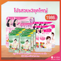 Vida สวยคูณสามชุดใหญ่ GlutaMax FiberMix Collagen Q10 กลูต้า ไฟเบอร์มิก คอลลาเจน