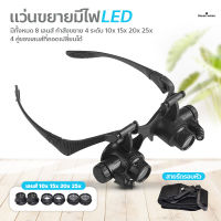 แว่นขยายติดศีรษะ เลนส์พร้อมไฟ LED แว่นตาขยาย เลนส์ขยายแบบมีไฟ แบบสวมศีรษะ สำหรับสวมหัว