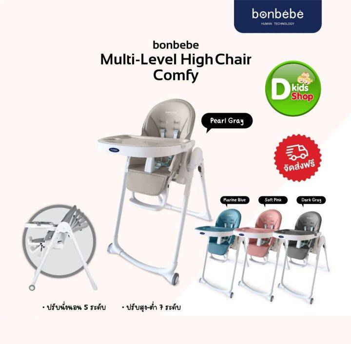 bonbebe-แท้-bonbebe-high-chair-รุ่น-comfy-เก้าอี้ทานข้าวเด็ก-เก้าอี้ทรงสูง-เก้าอี้เด็ก