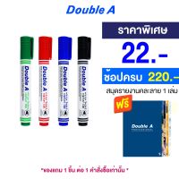 Double A ปากกาไวท์บอร์ด มี 4 สี