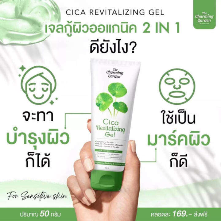 เซ็ตคู่หูกู้ผิวใบบัวบก-cica-revitalizing-gel-เจลกู้ผิวใบบัวบก-1-หลอด-cica-revitalizing-soap-สบู่ใบบัวบก-1-ก้อน