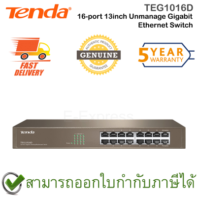 Tenda TEG1016D 16-port 13inch Unmanage Gigabit Ethernet Switch สวิตซ์ ของแท้ ประกันศูนย์ 5ปี