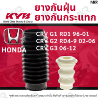 KAYABA ยางกันกระแทกโช้ค ยางกันฝุ่นโช้ค หน้า หลัง HONDA CRV G1 RD1 96-01 CRV G2 RD4-9 02-06 CRV G3 06-12