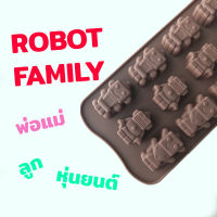 พิมพ์ซิลิโคน หุ่นยนต์ พ่อ แม่ ลูก Robot Family พิมพ์วุ้น กัมมี่ ถาดน้ำแข็ง พิมพ์ขนม พิมพ์สบู่ Pastry Silicone Mold Chocolate พิมพ์ซิลิโคนทำขนม ช็อกโกแลต