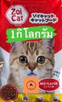 Zoi Cat ( อาหารเเมว ซอย แคท 1 กก. )