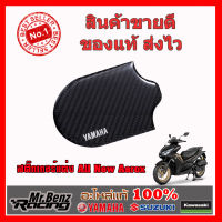 Yamaha ของแต่ง ชุด สติ๊กเกอร์ครอบแคร้ง แท้ ALL New Aerox เบิกศูนย์แท้ 100%