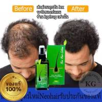 ของแท้จากโรงงานโดยตรง เซรั่มปลูกผม ผมบาง หัวล้าน นีโอแฮร์ neohair