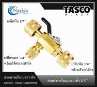 TASCO BLACK TB635-T สามทางพร้อมบอลวาล์ว 1/4"