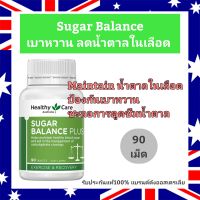 ็Healthy Care อาหารเสริม 90 เม็ด รายละเอียดบนภาพ