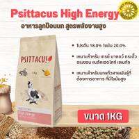 Psittacus High Energy อาหารลูกป้อนนก สูตรพลังงานสูง สินค้าสะอาด สดใหม่ ได้คุณภาพ  (1kg)