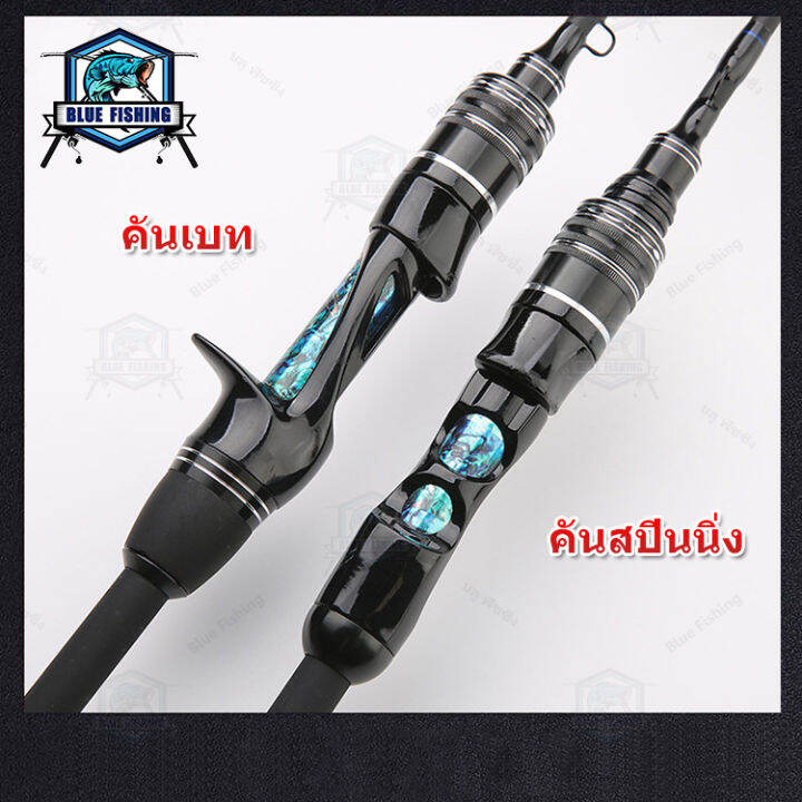 คันเบท-คันตีเหยื่อปลอม-mdd-2-ท่อน-คัน-ul-เวท-3-8-ปอนด์-ปลายโซลิด-blue-fishing-ร้านคนไทย-ส่งไว