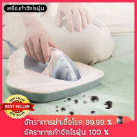 ??Dust Mite Vacuum Cleaner เครื่องดุดฝุ่นและกำจัดไรฝุ่น สามารถฆ่าเชื้อ