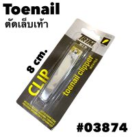 [toenail-03874]กรรไกรตัดเล็บ  % AMERICA’S FAVORITE BEAUTY TOOLS #SPP