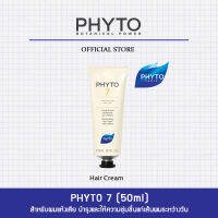 PHYTO 7 Moisturizing Day Cream with 7 Plants (Leave-In) ฟีโท เซเว่น ครีมบำรุงผมจากสารสกัดจากพืช 7 ชนิด สำหรับผมแห้งเสีย ช่วยเติมความชุ่มชื้นระหว่างวัน