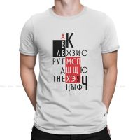 Inscription In Russian Art Mens TShirt Letters of the Alphabet Fashion T Shirt Graphic Streetwear New Trend