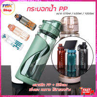 กระบอกน้ำพลาสติก PP มี3รุ่น ซิลิโคน-570ml / ห่วงฝา-600ml / ฝาฃ็อค-1000ml แข็งแรง ทนทาน พกพาสะดวก