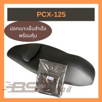 Pro +++ ผ้าเบาะมอเตอร์ไซด์เย็บสำเร็จ Honda PCX-125 (รุ่นมีหมอน) สีดำ ราคาดี เบาะ รถ มอเตอร์ไซค์ เบาะ เจ ล มอเตอร์ไซค์ เบาะ เสริม มอเตอร์ไซค์ เบาะ มอเตอร์ไซค์ แต่ง