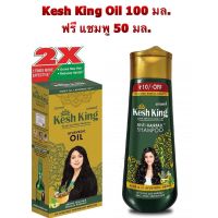 Kesh King Oil 100มล+แชมพู 50มล น้ำมันหมักผม ลดผมร่วง และรังแค บำรุงรากผมช่วยให้ผมเข็งแรง มีเก็บเงินปลายทาง