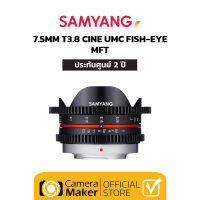 Samyang 7.5mm F3.5 Fish-eye เลนส์สำหรับกล้อง Micro 4/3 (ประกันศูนย์)