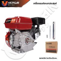 VERGIN เครื่องยนต์อเนกประสงค์ 4 จังหวะ 8.5 HP เครื่องสูบน้ำ เครื่องยนต์เบนซิน