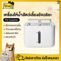 น้ำพุไร้สายอัตโนมัติ แบตเตอรี่ 5200mAh น้ำพุแมวไร้สาย น้ำพุแมว นวัตกรรมใหม่ ดีงามที่สุดแห่งปี!