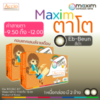 Maxim Bigeye ตาโต คอนแทคเลนส์สี รายเดือน 2 ชิ้น(1คู่) สีดำ Eb-Beun ค่าสายตา -9.50 ถึง -12.00