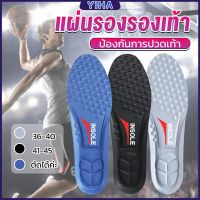 Yiha แผ่นรองเท้า ตัดขอบได้ แผ่นซับพื้นรอง insole