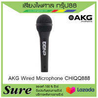 AKG Wired Microphone CHIQQ888 สินค้าพร้อมส่ง