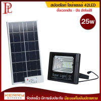 สปอตไลท์ โซล่าเซลล์ 25w รุ่น JD-8825 โคมไฟติดผนัง โคมไฟติดเสา โคมไฟพลังงานแสงอาทิตย์ สปอร์ตไลท์ แผงโซลาร์ Spotlight Solar cell 25w