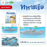 หนังสือนิทาน เรื่อง ทหารเรือ