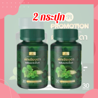 แท้พร้อมส่ง!! ผักเชียงดาผสมมะระขี้นก(SN9) ผลิตภัณฑ์เสริมอาหาร ดูแลผู้มีน้ำตาลสูงและเบาหวาน (2 กระปุก)