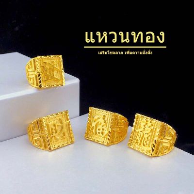 แหวนผู้ชาย Shajin Fucai แหวนทอง ลายตัวอักษรจีน ยอดนิยม เครื่องประดับผู้ชาย Free size
