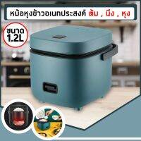 yaya หม้อหุงข้าวไฟฟ้า หม้อหุงข้าว 1.2 ลิตร + ซึ้งนึ่ง Smart Mini Rice Cooker