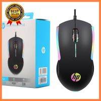 HP เม้าส์ USB Optical Mouse HP GAMING รุ่น M160 (สีดำ) เลือก 1 ชิ้น 1 อย่าง นักเรียน ประชุม เดินทาง โทรศัพท์ Computer คอมพิวเตอร์ Case wifi wireless bluetooth pad fan ลำโพง หูฟัง ไร้สาย HDMI Notebook TabletUSB TypeC Mini Mouse Game เกม wfh ทำงาน บ้าน