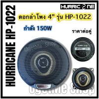 (Promotion+++) ลำโพง  4 นิ้ว 150w รุ่น HP-1022 (ต่อคู่) ราคาสุดคุ้ม ซับ วู ฟ เฟอร์ รถยนต์ ลำโพง ซับ วู ฟ เฟอร์ แอ ค ที ฟ ซับ วู ฟ เฟอร์ ซับ วู ฟ เฟอร์ บ ลู ทู ธ