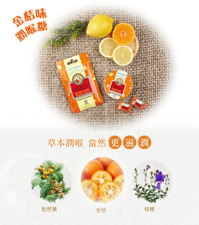 nin-jiom-herbal-candy-tangerine-lemon-20g-ลูกอมสมุนไพรเนียมฉื่ออำ-ตราลูกกตัญญู