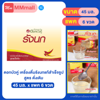 ดอกบัวคู่เครื่องดื่มรังนกแท้สำเร็จ สูตรดั้งเดิม (แพ็ค 6 ขวด  x 45ml.)