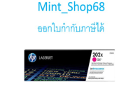 HP 202X M ตลับหมึกโทนเนอร์ สีม่วงแดง (CF503X) ของแท้