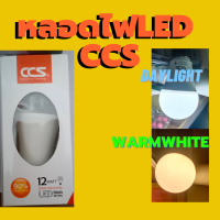 12วัตต์ ถูกๆ หลอดไฟled เกลียวE27 หลอดไฟแอลอีดี หลอดไฟled แบบกลม 12W. สีส้มwarmwhite สีขาวdaylight