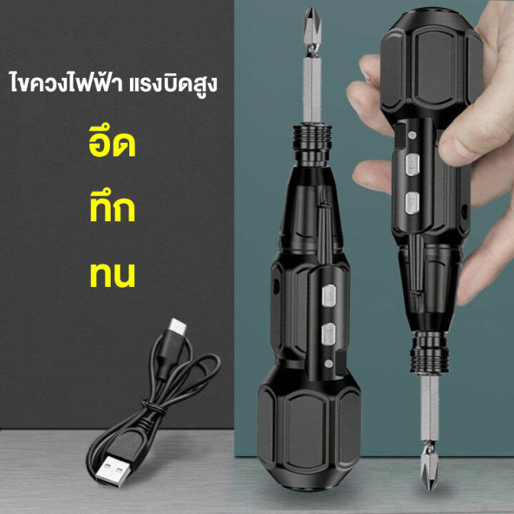 ไขควงไฟฟ้า-สว่านไฟฟ้า-ไขควงอเนกประสงค์-พร้อมแบตและสายชาร์จ