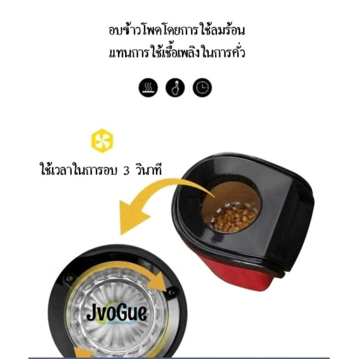 jvogue-เครื่องทำป๊อปคอร์น-mini-popcorn-machine