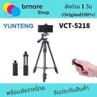 yunteng  5218 ขาตั้งกล้องและมือถือของแท้?