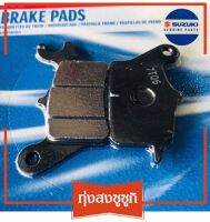 ผ้าเบรค ดิสเบรค ซูซูกิ นิวสแมช โชกัน สแมชหัวฉีด สกายไดร์ฟรุ่นแรก Suzuki New Smash Brake Pad