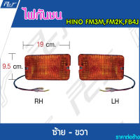 ไฟกันชน สีส้ม HINO FM3M-FM2K-FB4J ไฟในกันชน ฮีโน่ ไฮเทค สิงห์ไฮเทค