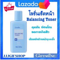 โทนเนอร์ กิฟฟารีน โลชั่นเช็ดหน้า (เช็ดหน้า ทำความสะอาดหน้า) Toner giffarine thailand