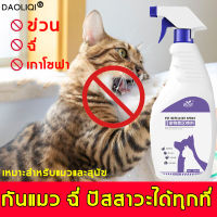 【ป้องกันสัตว์เลี้ยงฉี่ทุกที่ 】DAOLIQI สเปรย์กันหมาฉี่ 500ml สเปรย์ไล่สุนัข เครื่องไล่แมว สเปรย์ป (เครื่องไล่แมว ไล่หมาป้องกัน ไล่หมาแมว ไล่หมาขี้ ยาไล่แมว สเปรย์ไล่หมา สเปรย์กันแมวฉี่ สเปรย์กันฉี่ กันแมวฉี่ สเปร พืชธรรมชาติไม่เป็นอันตรายต่อสัตว์เลี้ยง