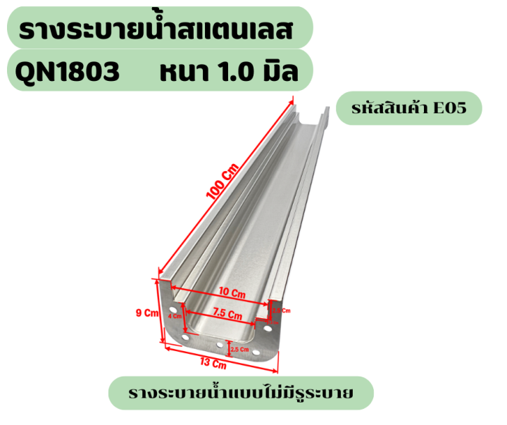 รางระบายน้ำสำเร็จรูป-สแตนเลสเกรดqn1803