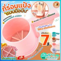 ?ส่งฟรี? ที่ร่อนแป้ง กระป๋องร่อนแป้ง bakeaholic ใหม่! ใช้ระบบมือบีบพร้อมฝาปิด มีให้เลือกซื้อถึง 4 สี! โรยไอซิ่ง  ตะแกรงร่อนแป้ง ที่ร่อนน้ำตาล กระป๋องร่อนแป้ง ถ้วยร่อนแป้ง ร่อนแป้งเค้ก กระชอนร่อนแป้ง