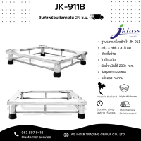 ฐานรองเครื่องซักผ้าสแตนเลส ขนาด 61x66 cm ไม่เป็นสนิม แข็งแรง ทนทาน พร้อมส่ง