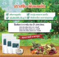 บราสสิโนสไลด์ บราสซิน ( Brassinolide ) 0.15% sp 100g , 500 g , 1000 g